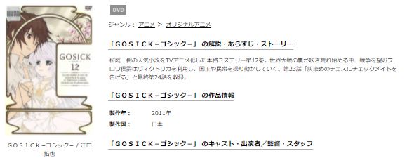 GOSICK-ゴシック- 無料動画