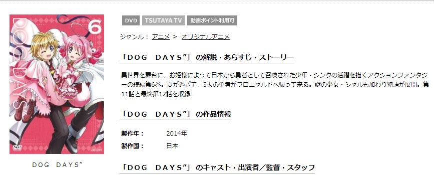 DOG DAYS(1期) 無料動画
