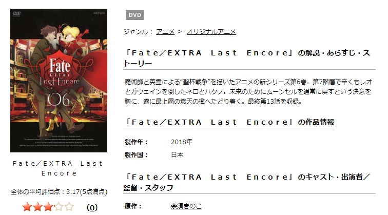 Fate/EXTRA Last Encore 無料動画