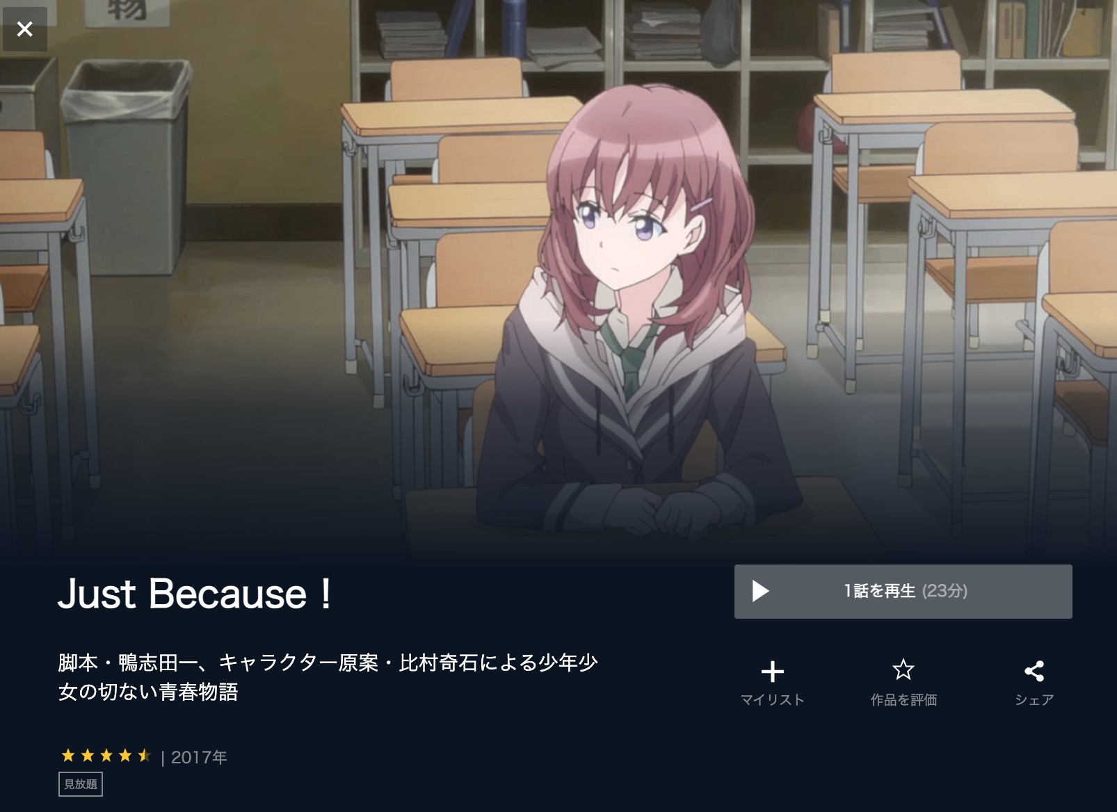 Just Because! 無料動画