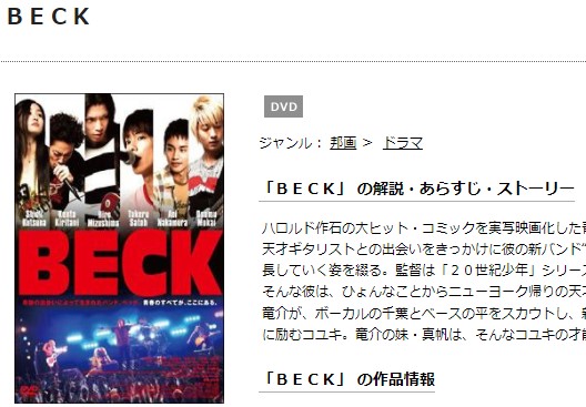 BECK ベック 無料動画