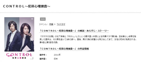 CONTROL〜犯罪心理捜査〜 無料動画
