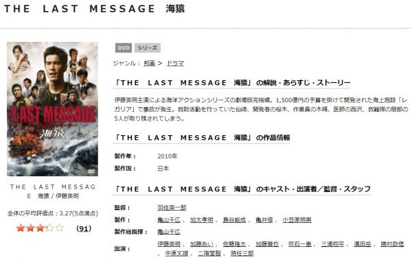 THE LAST MESSAGE 海猿(2010) 無料動画