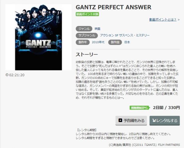 GANTZ PERFECT ANSWER 無料動画