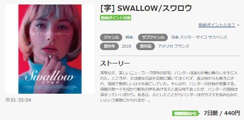 Swallow／スワロウ 無料動画