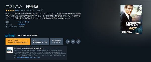 007/オクトパシー 無料動画
