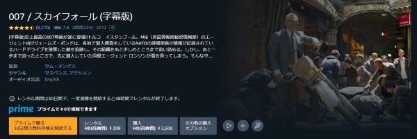 007/スカイフォール 無料動画