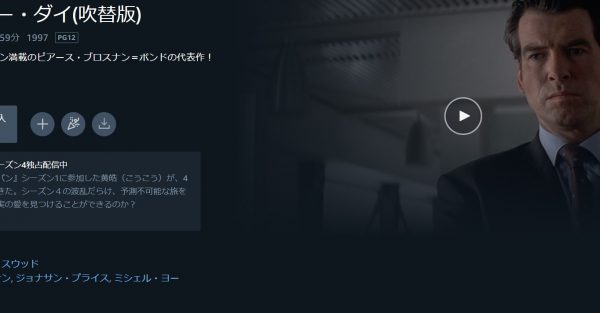 007/トゥモロー・ネバー・ダイ 無料動画