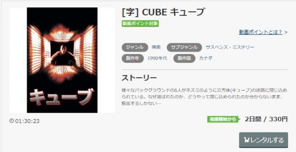 CUBE 無料動画