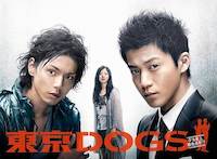 スピンオフムービー『Mission in 東京DOGS』