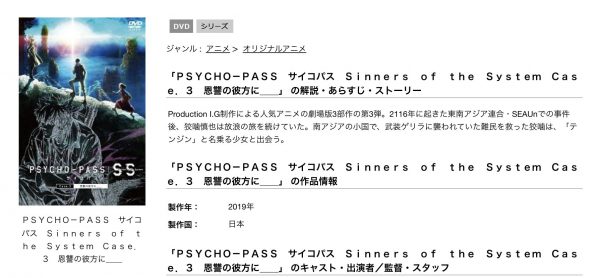PSYCHO-PASS Sinners of the System Case.3 恩讐の彼方に 無料動画