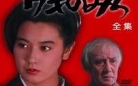 けものみち(1982)